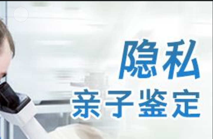 安康隐私亲子鉴定咨询机构